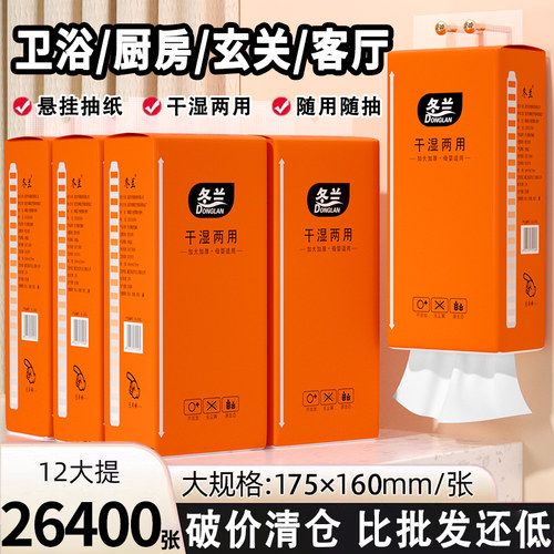 悬挂式纸巾家用实惠装卫生纸抽纸