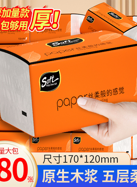 2元包邮商品抽纸家用实惠装卫生纸擦手纸餐巾纸一分钱厨房纸巾