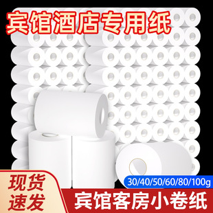 宾馆小卷纸酒店专用空芯卷纸酒店商用厕纸整箱实惠装批卫生纸巾