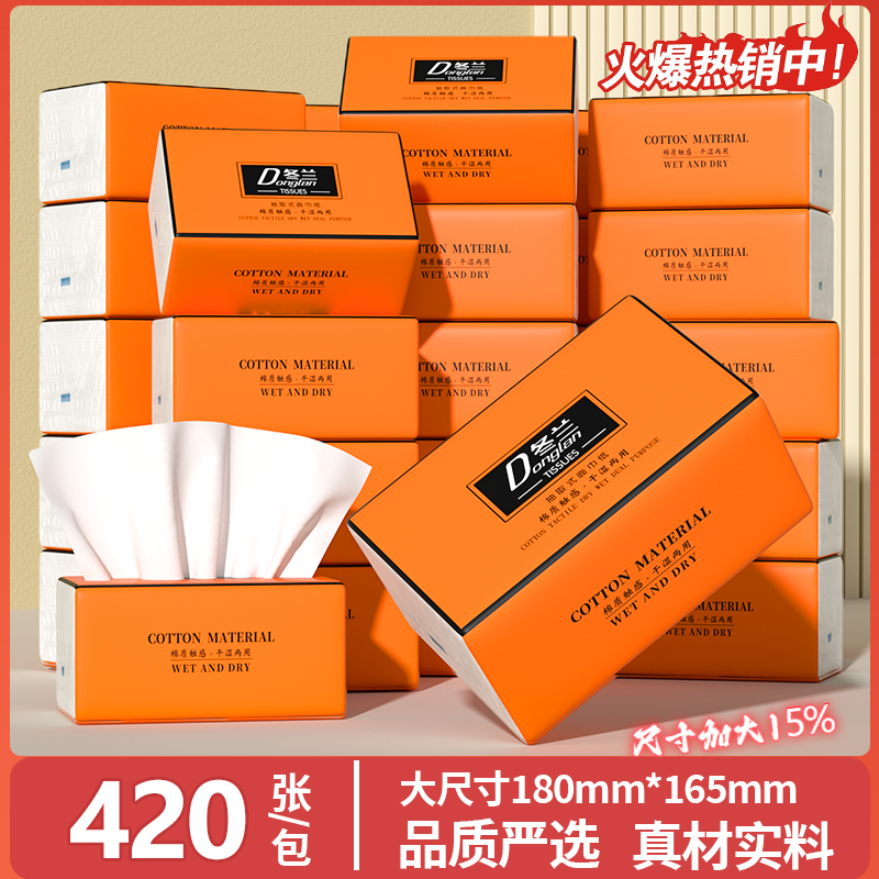 420张抽纸一分钱加厚家用