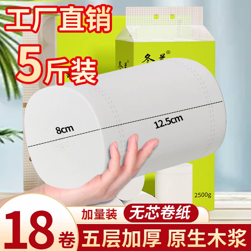 5斤18卷家庭用纸卫生间厕所专用图片
