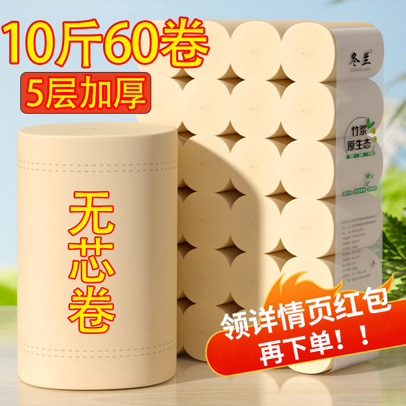 冬兰10斤卷纸卫生纸60卷厕纸家用实惠批纸巾卷筒纸无芯厕所手纸