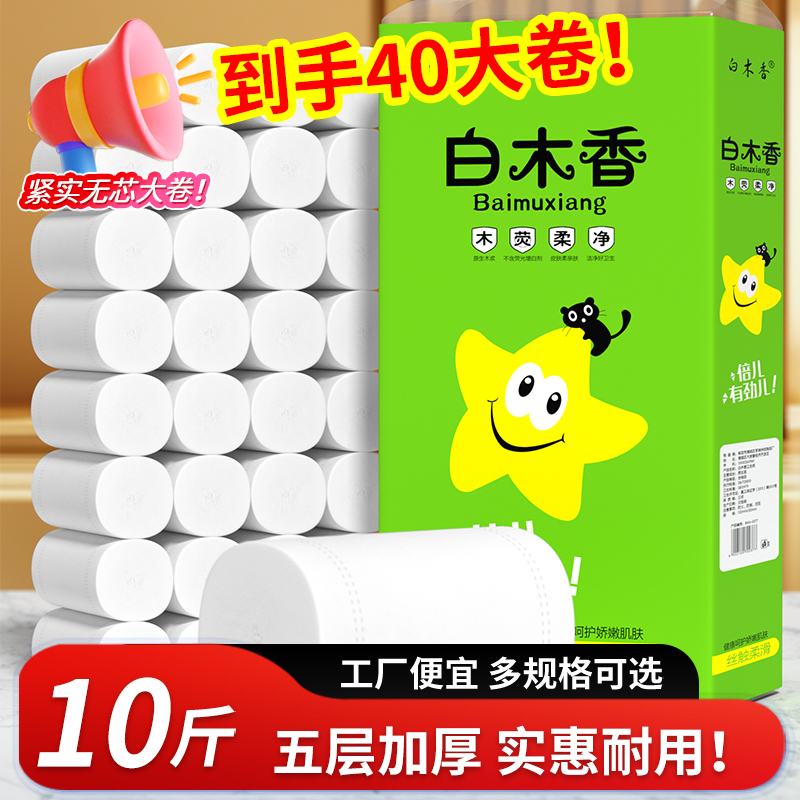 5层加厚卷纸卫生纸宿舍厕纸家用实惠装纸巾卷筒纸无芯厕所手纸