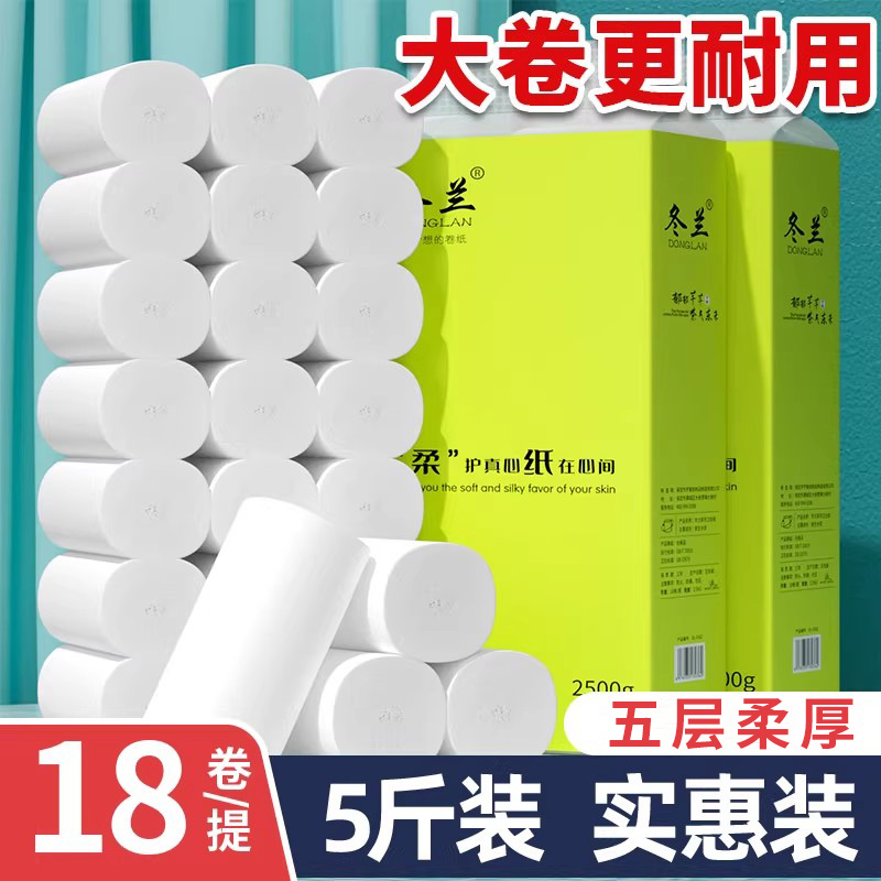 5斤18大卷卫生纸无芯卷纸卫生间厕所纸巾家用实惠批发手纸大粗卷