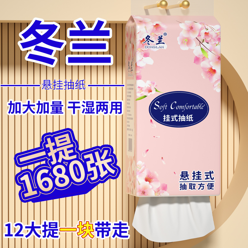 12大提原木悬挂式抽纸实惠装