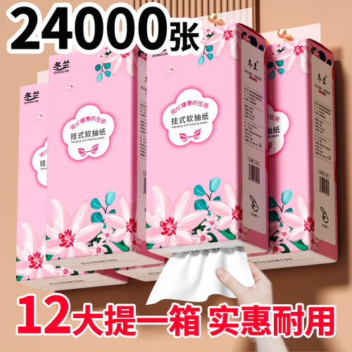 12大包悬挂式抽纸整箱批餐巾纸家用实惠装厕纸巾擦手卫生纸一分购