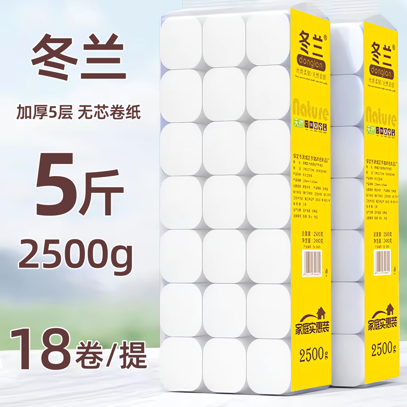 冬兰卫生纸卷纸家用实惠装整箱批发大卷卫生间厕纸手纸无芯卷筒纸