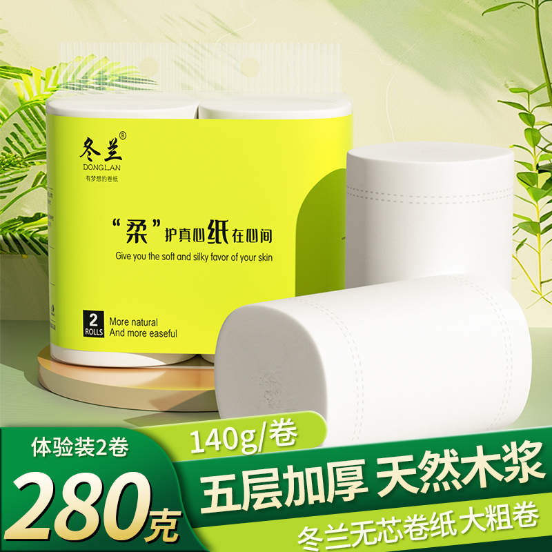 卫生纸卷纸家用厕纸卫生间实惠装