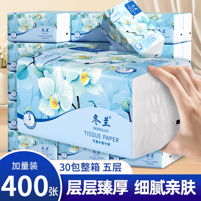 冬兰30包整箱装家用抽纸