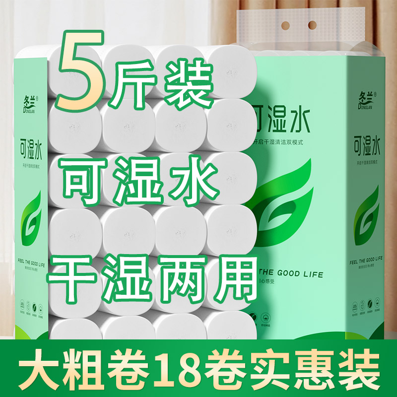 5斤卫生纸家用实惠装无芯卷纸厕