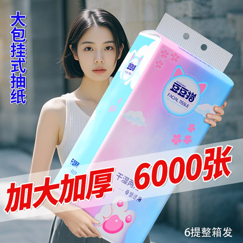 6000张6大包悬挂式抽纸
