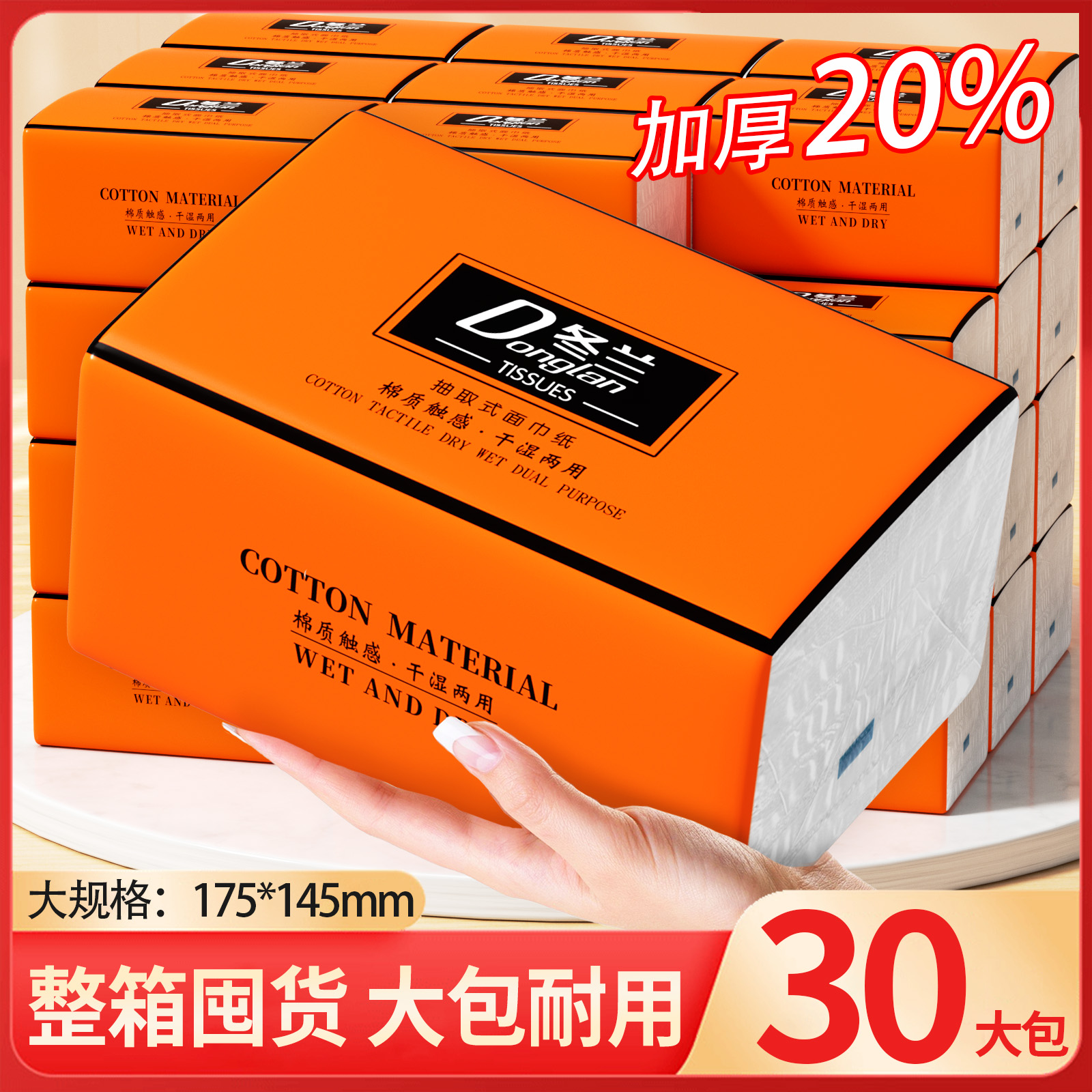 9900张大包抽纸整箱批