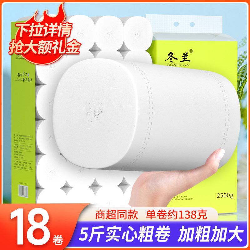 卫生纸卷纸家用实惠装大卷卫生间厕纸手纸家庭宿舍厕所专用纸巾,洗护清洁剂/卫生巾/纸/香薰,卷筒纸,淘宝优惠券,粉丝福利购,淘宝优惠卷
