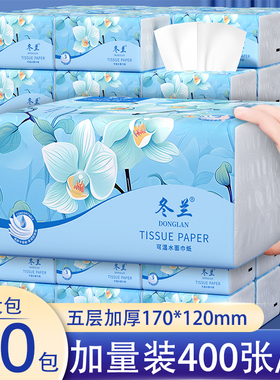 冬兰抽纸400张家用实惠装擦手纸厨房纸巾餐巾纸学生纸巾卫生纸