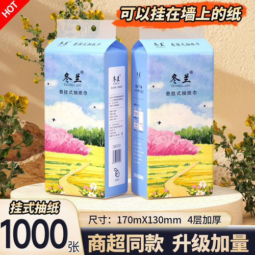 大包悬挂式抽纸*1000张