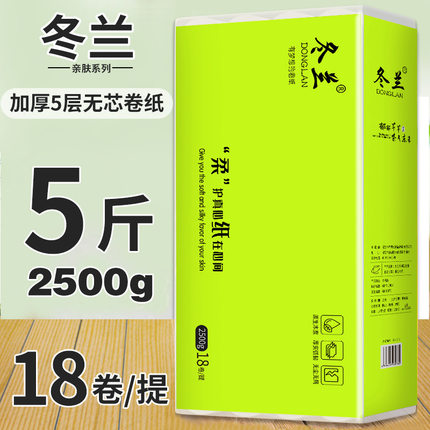 冬兰无芯大卷纸卫生间批发家用整箱实惠宿舍装厕所纸卷筒纸手纸