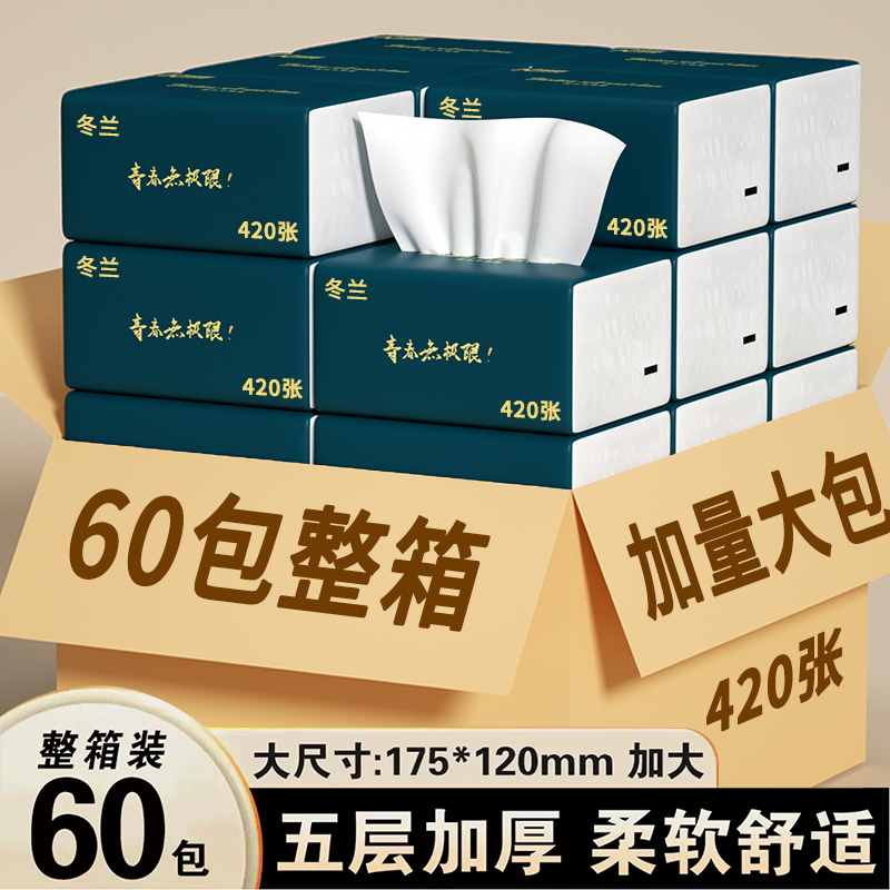 60大包抽纸家用实惠装纸巾纸抽