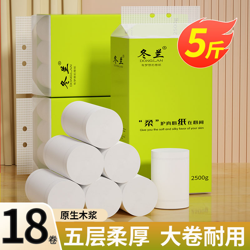 原生木浆5斤18卷5层无香大粗卷