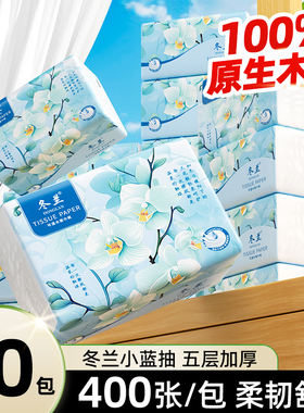 冬兰大包纸巾抽纸家用实惠装整箱餐巾纸宿舍面巾纸擦手卫生纸厕纸