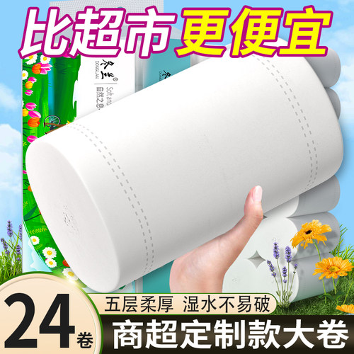 冬兰5斤卫生纸领大额礼金