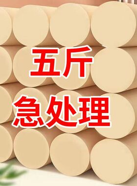 卫生纸卷纸5斤特惠大卷家庭实惠装24卷原生木浆厕所厕纸冬兰卷纸