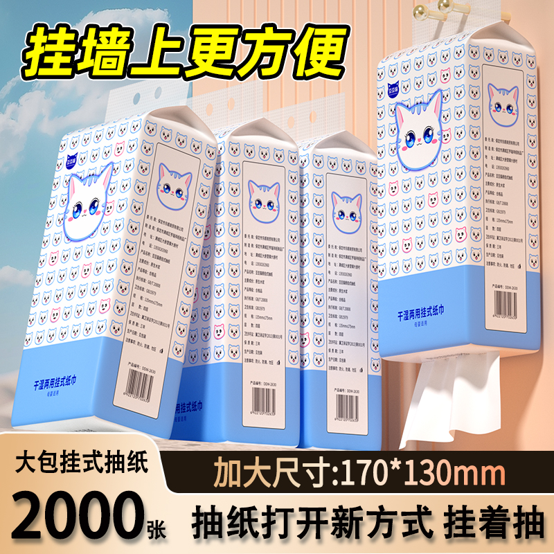 悬挂式抽纸家用实惠装