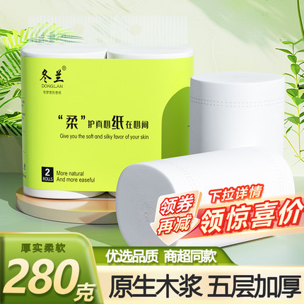 卫生纸卷纸实惠装家用厕纸手纸家庭批发整箱纸巾可湿水厕用卷筒纸