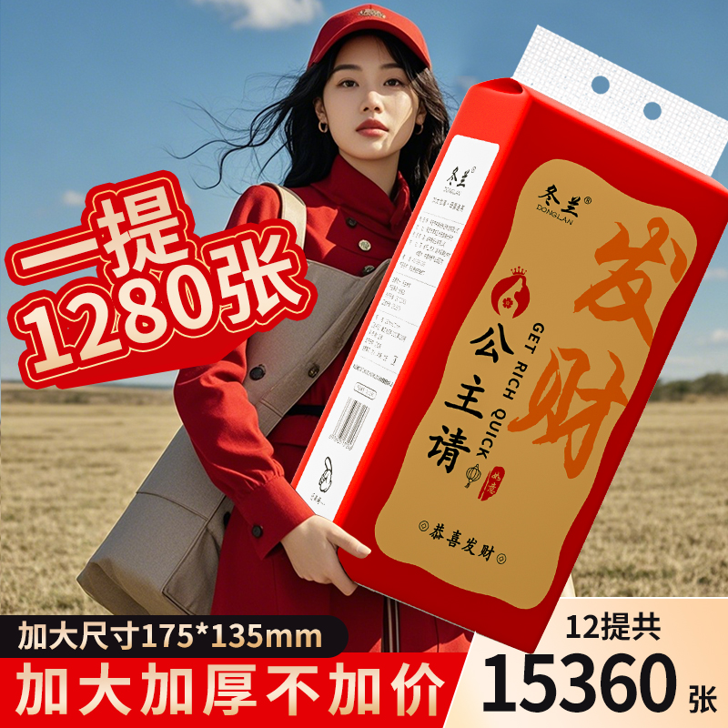 12大包悬挂式抽纸实惠装