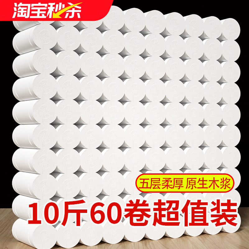 10斤60卷纸家用实惠装