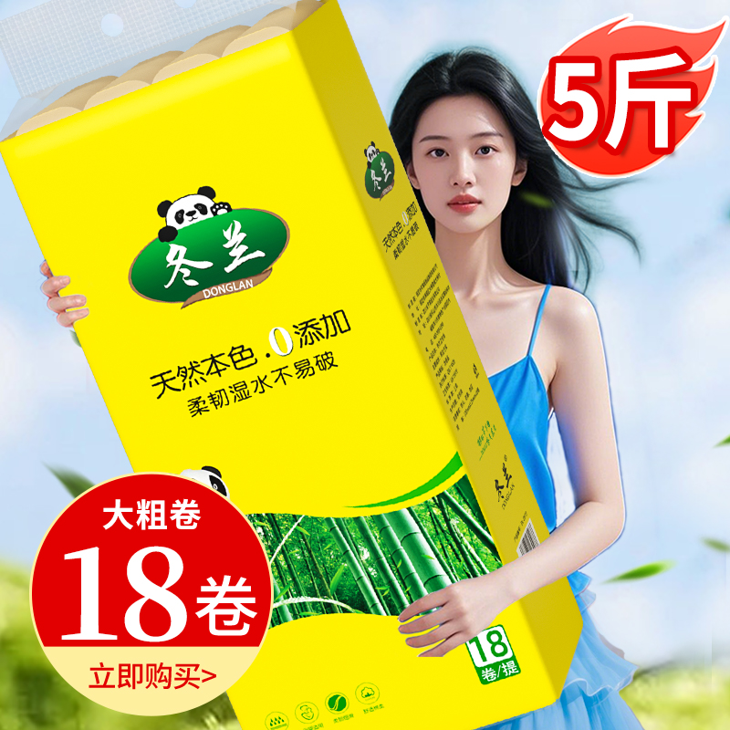5斤卫生纸卷纸家用厕纸卫生间