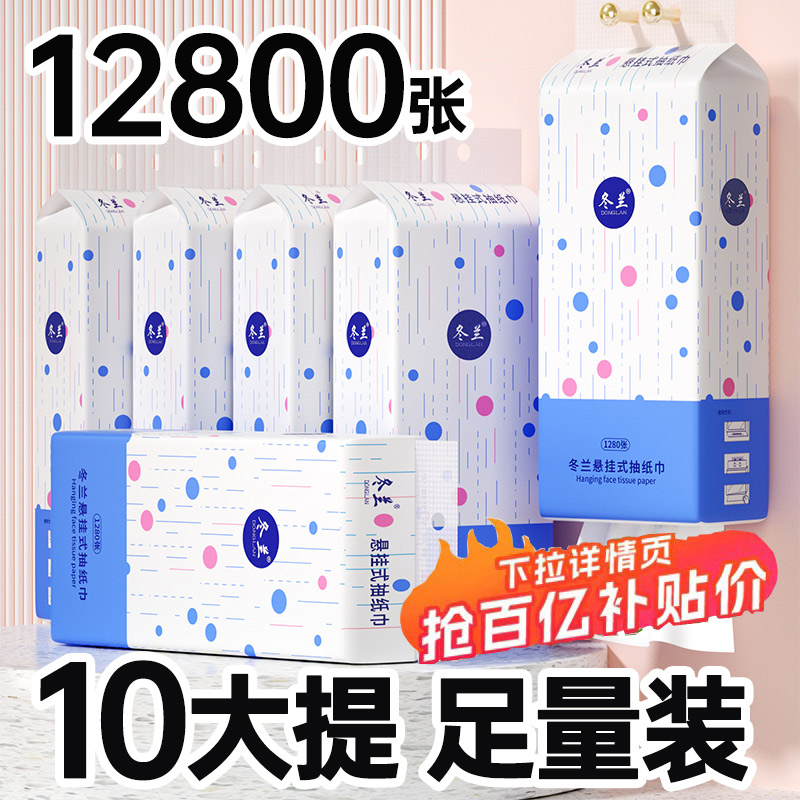 冬兰抽纸家用整箱纸巾新人一分购餐巾专用面巾纸擦手悬挂式卫生纸图片