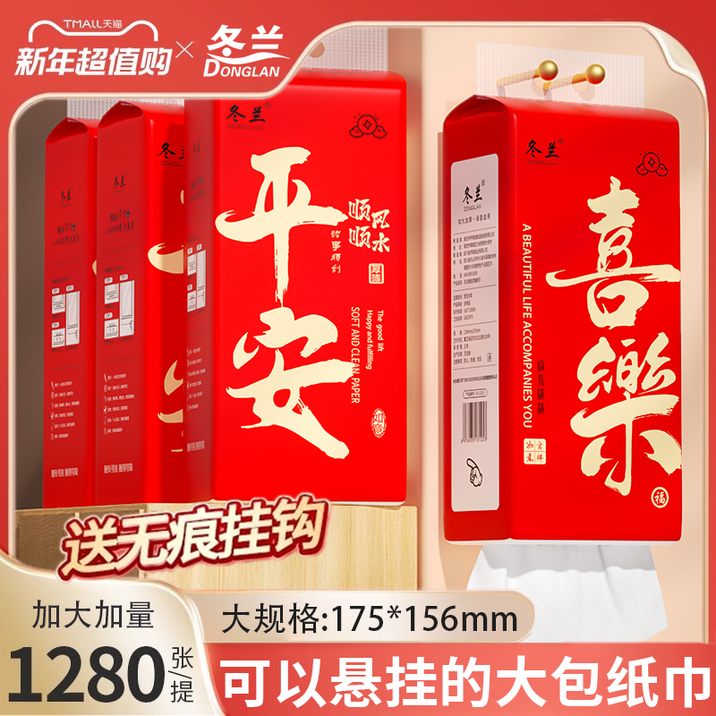 红色喜庆悬挂式抽纸巾家用实惠装