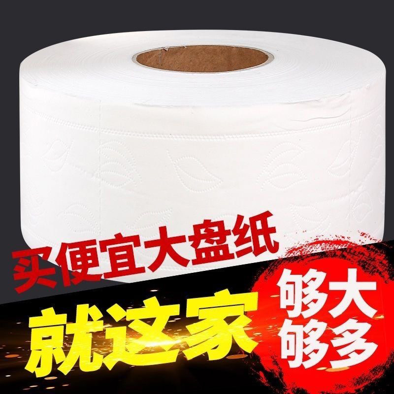 商用大盘卷纸卫生间大卷纸酒店专用厕纸整箱批发公司饭店厕所纸巾