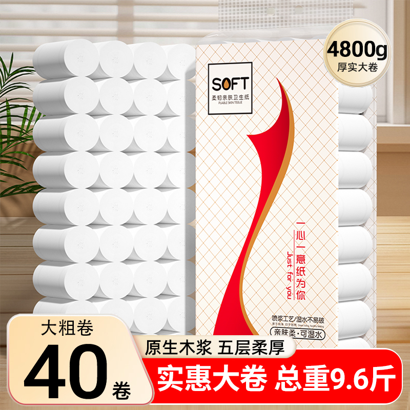 卷纸10斤装家用实惠装厕所用纸巾