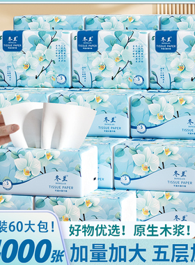 60大包加量抽纸巾家用实惠装整箱批厨房餐巾纸面巾纸厕纸三元三件