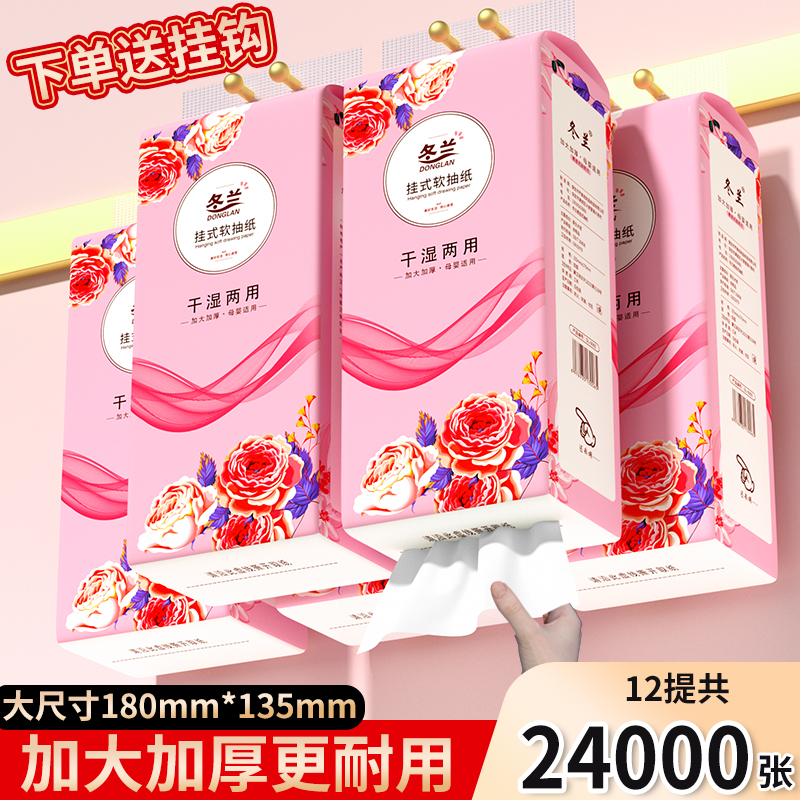 12大包悬挂式抽纸今日冲量抢购
