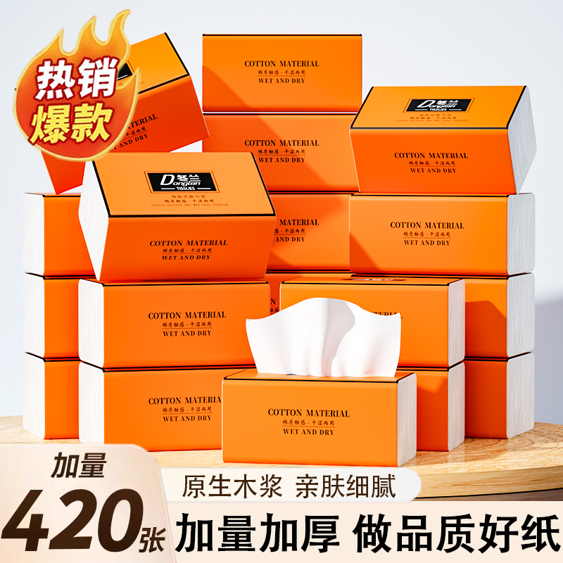 抽纸家用实惠装卫生纸擦手纸纸巾