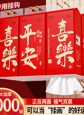 20大包红色悬挂式抽纸家用实惠装整箱新年装纸巾擦手纸面巾纸抽