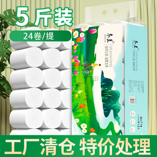5斤卷纸卫生纸家用实惠装 工厂直销无芯卷筒纸手纸厕纸厕所专用纸