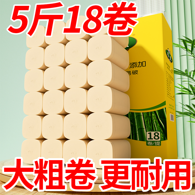 5斤18卷卫生纸大卷无芯卷筒纸