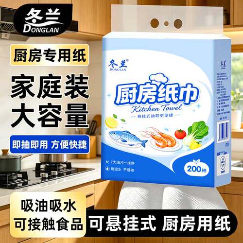 冬兰厨房纸巾大尺寸吸油吸水抽纸
