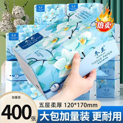 冬兰400张抽纸巾家用实惠装整箱