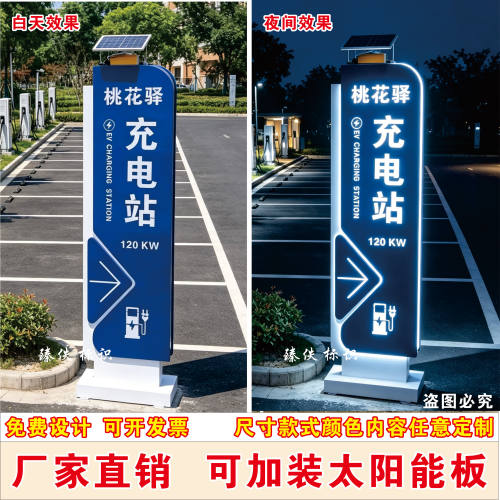 任易克太阳能发光充电站导向牌