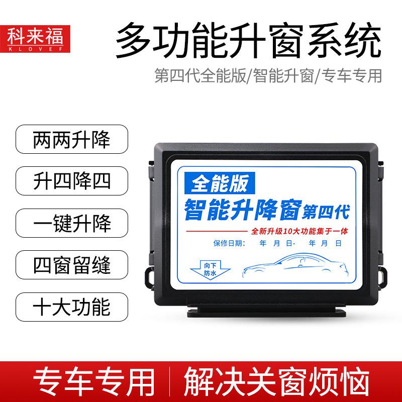 科来福CRV思域凌派杰德飞度缤智XRV锋范哥瑞智R能关窗器玻璃升窗