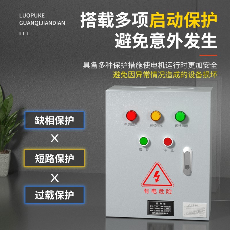 星三角降压控制箱380V电机自耦软启动器 水泵风T机启动停止配电柜