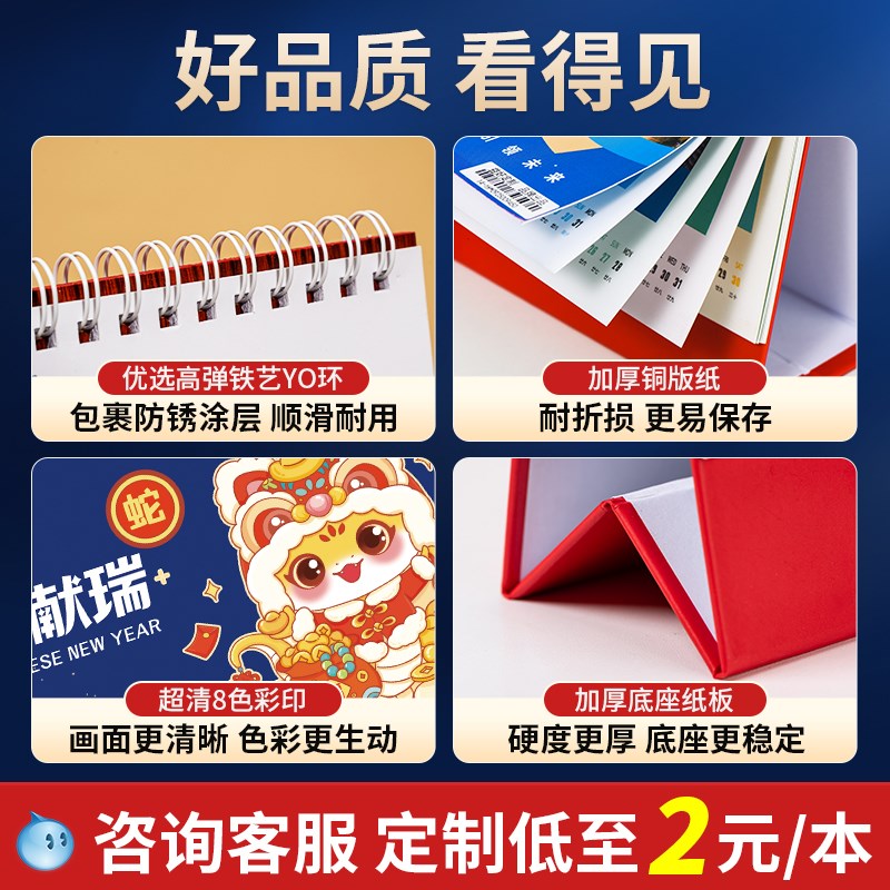 2025年台历定制新款日历订做蛇年企业广告宣传印logo来图制作公司