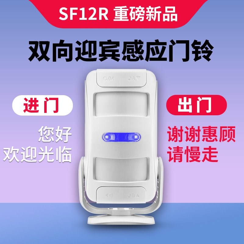 欢迎光临感应e器进门门铃超市店铺开门红外挂牌叮咚双向迎宾报警