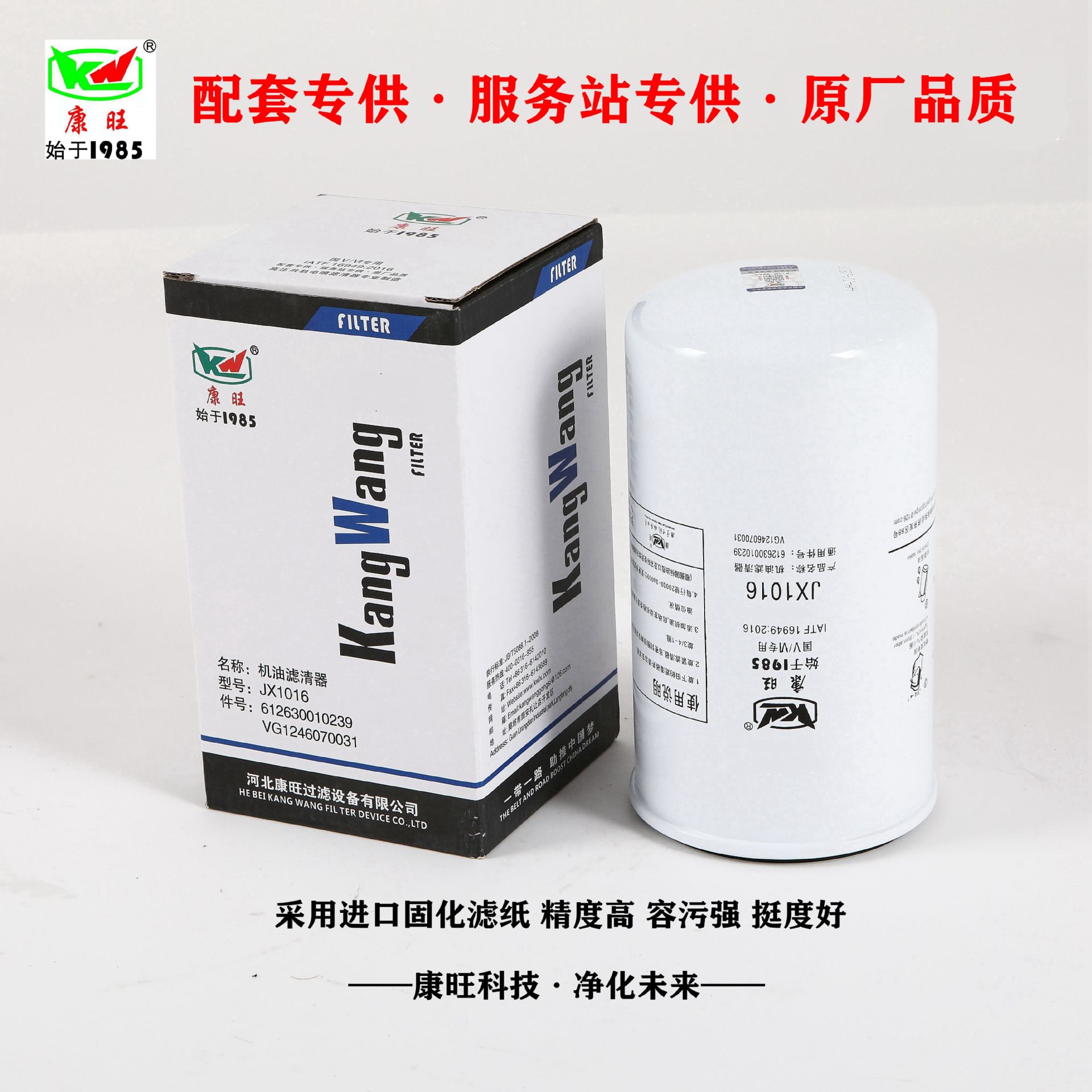 JX1016机滤JLX-405适配柴潍612630010239机油滤清器机油滤芯