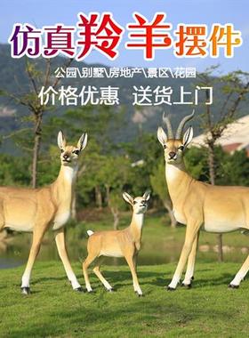 户外园林大型藏羚羊玻璃钢雕塑园林楼盘小品花园仿真动物模型摆件