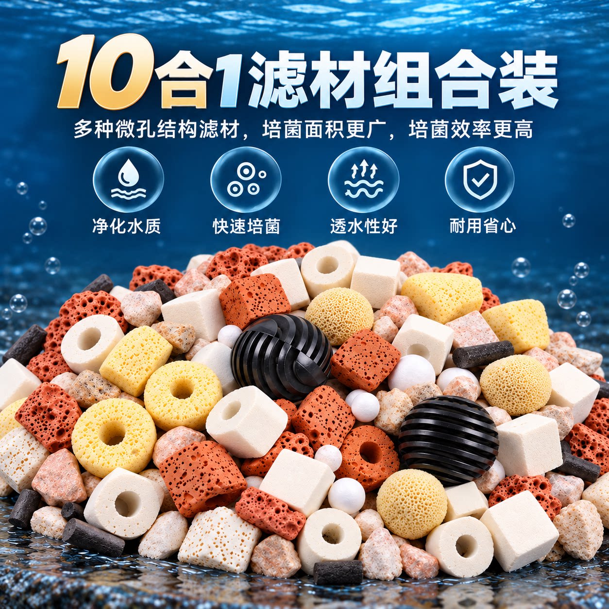 鱼缸滤材十合一乌龟缸过滤材料玻璃环陶瓷环生化球麦饭石净化滤料
